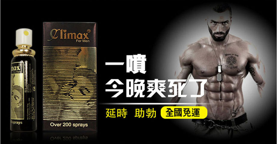 印度神油climax 勇武倍十攝影之王，外用延時噴霧【買二送一】