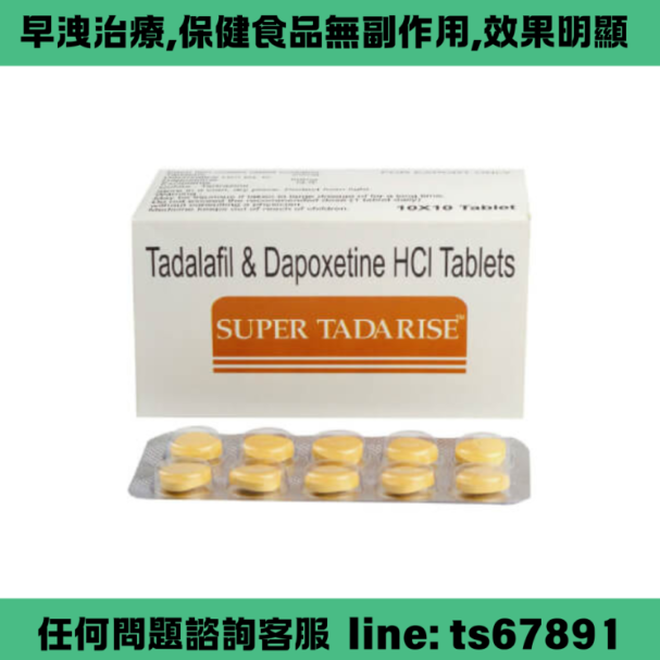 Super Tadarise 雙效犀利士