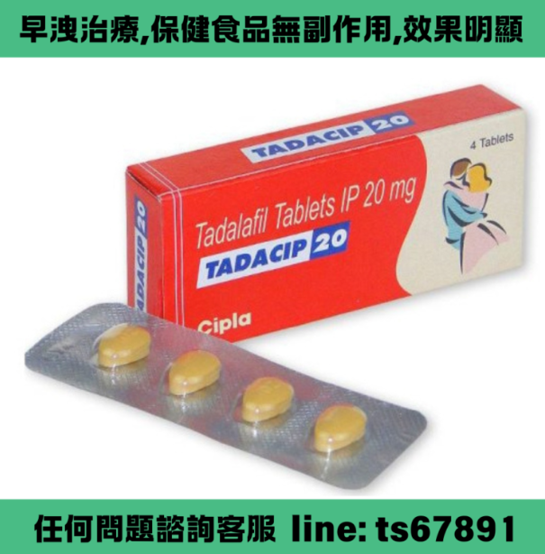 Tadacip 犀利士