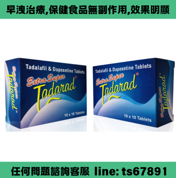 Extra Super Tadarad 超級犀利士