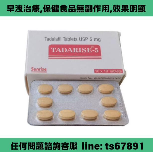 Tadarise-5mg 犀利士每日錠